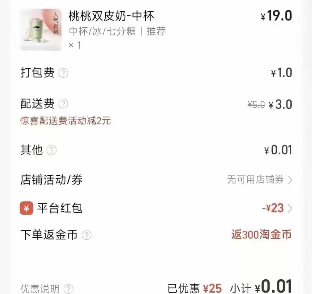 淘宝闪购低价外卖