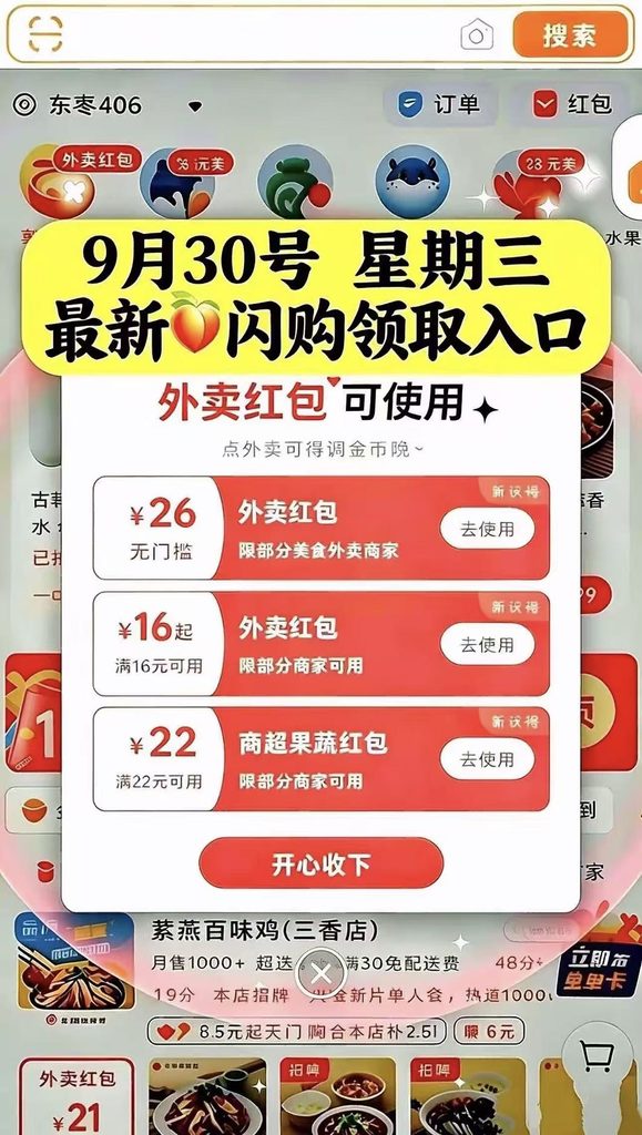 淘宝闪购低价外卖