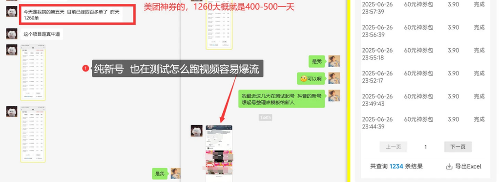淘宝闪购项目_18-18无门槛券+渠道拉新整理(v1.0版教程)