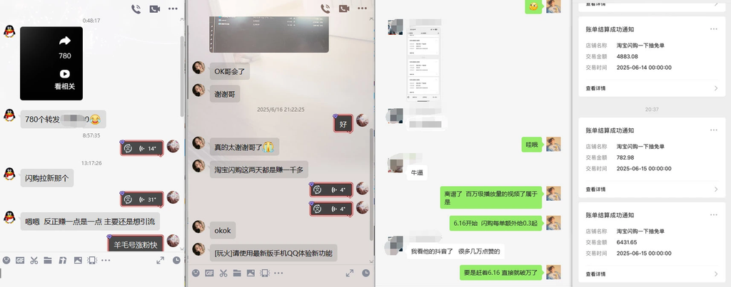 淘宝闪购项目_18-18无门槛券+渠道拉新整理(v1.0版教程)