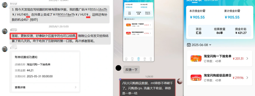 淘宝闪购项目_18-18无门槛券+渠道拉新整理(v1.0版教程)