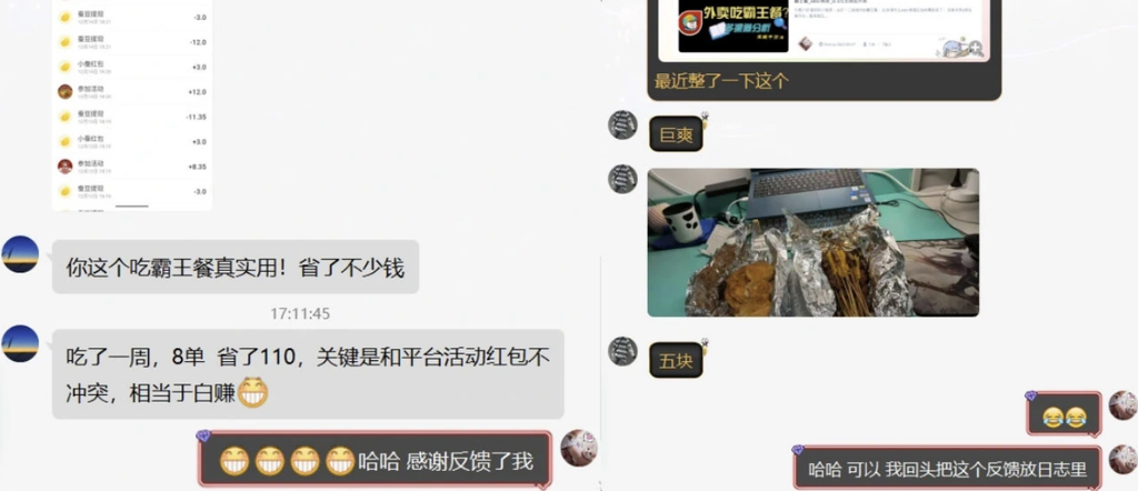 霸王餐_elm/美团_0-3元无限吃外卖