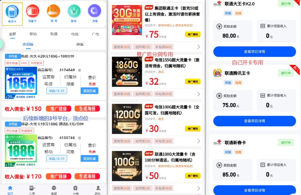 手机流量卡_开通高额返佣_代理渠道整理(25.8.25补充)