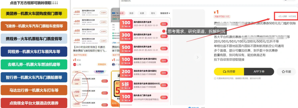 低价机票/火车票渠道整理_提成分佣+变现方式【完全攻略】
