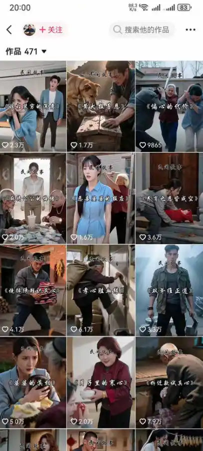 抖音130W粉大佬新课！AI故事短视频全流程，覆盖都市、民俗、奇幻、历史多题材，从养号起号到剪辑变现一站式落地-网赚项目库-互联网全面项目