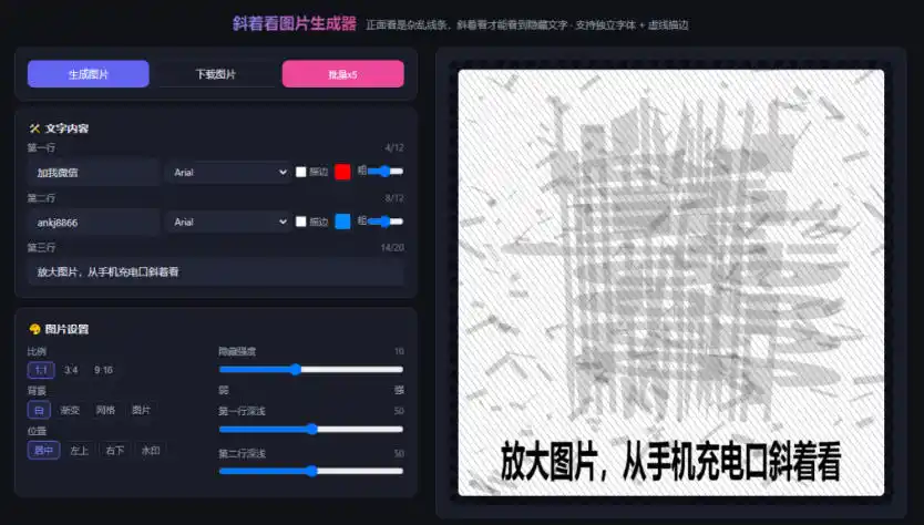 自媒体引流工具来了,把你的微信藏到图片中,正面看是乱七八糟的乱码,手机平躺从充电口看就能看出实际内容-网赚项目库-互联网全面项目