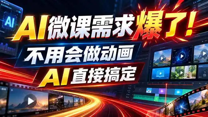 动画代做杀疯了！一单800+，全程派单，小白也能月入2W-网赚项目库-互联网全面项目