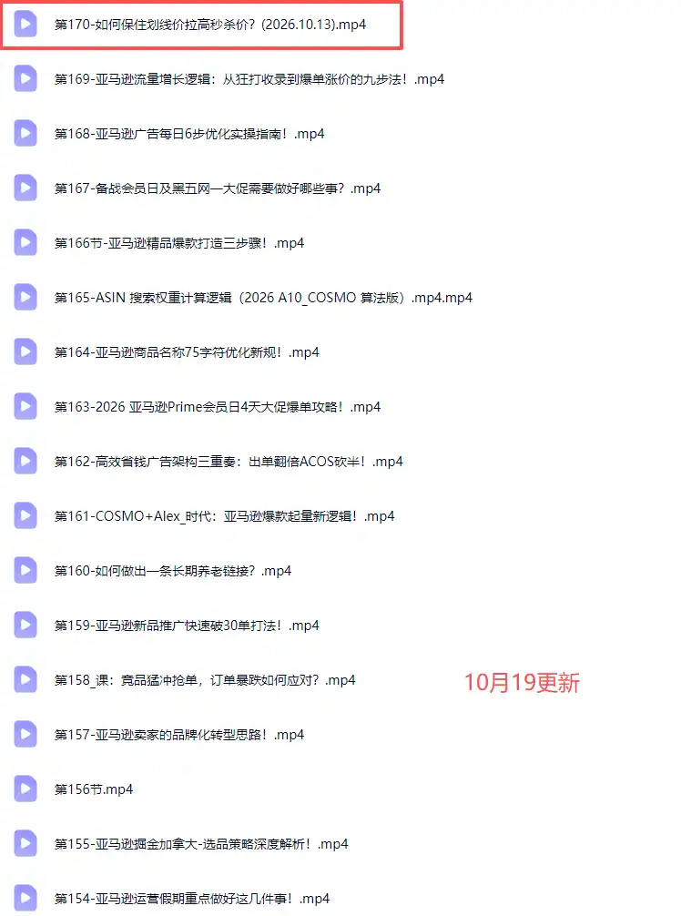 skyla亚马逊跨境实战课-更新1019：全品类选品逻辑｜SP/SB/SD广告精细化｜新品打爆旺季爆单全套运营教程-网赚项目库-互联网全面项目