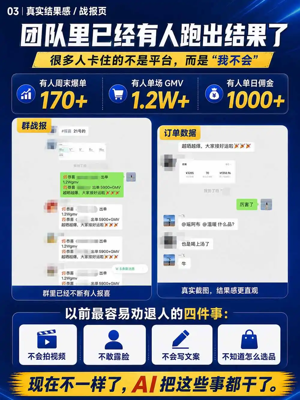 图片[5]-2026视频号AI爆品带货训练营-9月开课｜不露脸不直播，AI做视频发视频号，有人下单，你赚佣金，轻松单日佣金1000+-网赚项目库-互联网全面项目