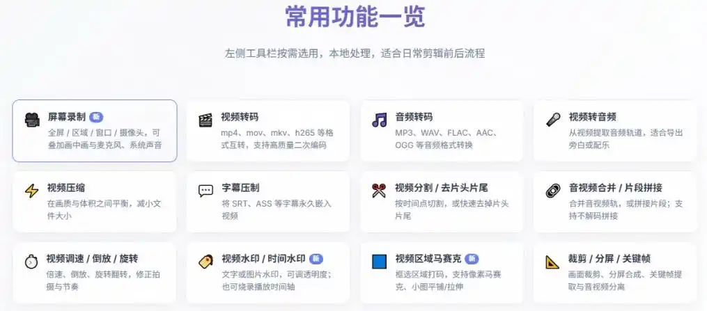 超强本地工具箱来了!内置屏幕录制、音视频切割合并、视频压缩提取等,永久免费蝌蚪视频转换大师-网赚项目库-互联网全面项目