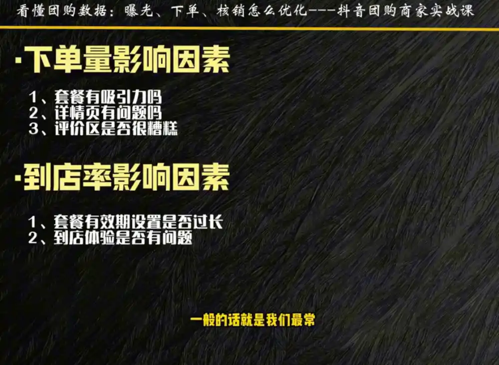 程老师·抖音团购商家实战课-网赚项目库-互联网全面项目