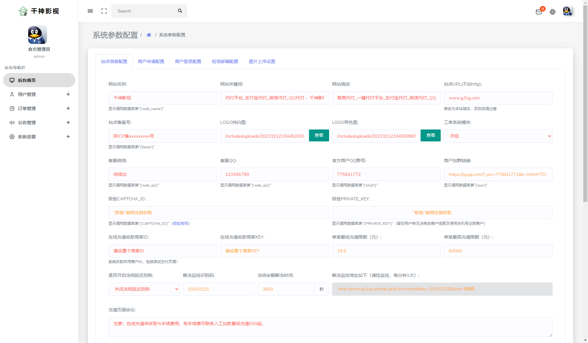 第三方API代付系统源码 QQ微信支付宝API代付系统源码 余额充值接口集成易支付-网赚项目库-互联网全面项目