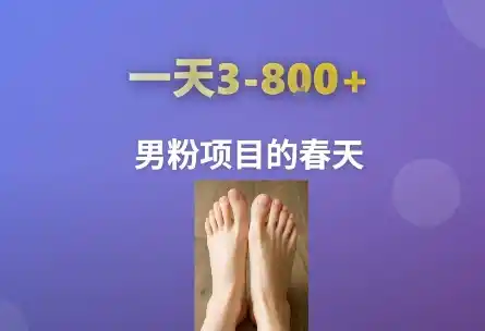 AI一键生成美女素材,一天收益3-8张,男粉项目的春天-网赚项目库-互联网全面项目