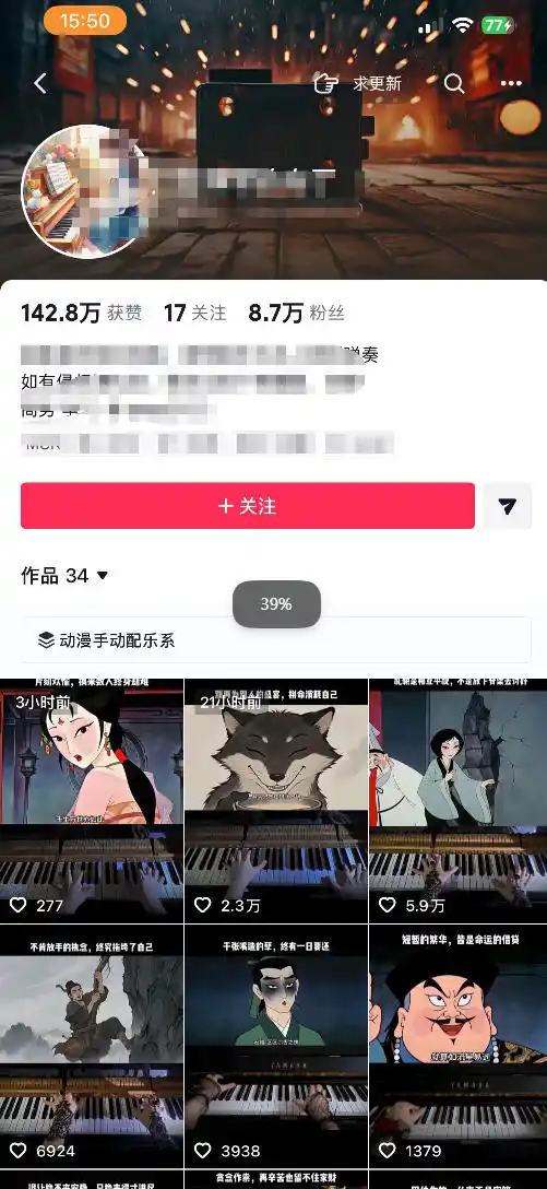 9月抖音全新精选赛道玩法,10w粉丝博主的动漫钢琴短视频制作教学,制作简单,小白也能轻松解锁抖音精选收益-网赚项目库-互联网全面项目