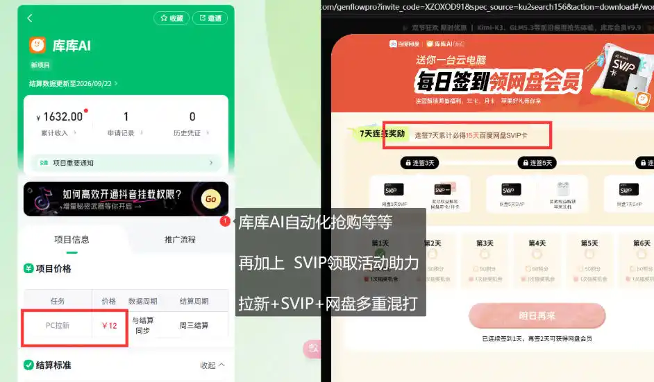库库AI×百度SVIP:同一个用户收两笔钱,独家混合项目-网赚项目库-互联网全面项目