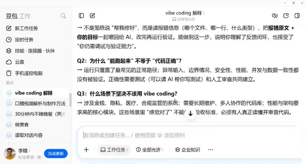 必火·豆包工作+飞书训营(更新9月)-网赚项目库-互联网全面项目