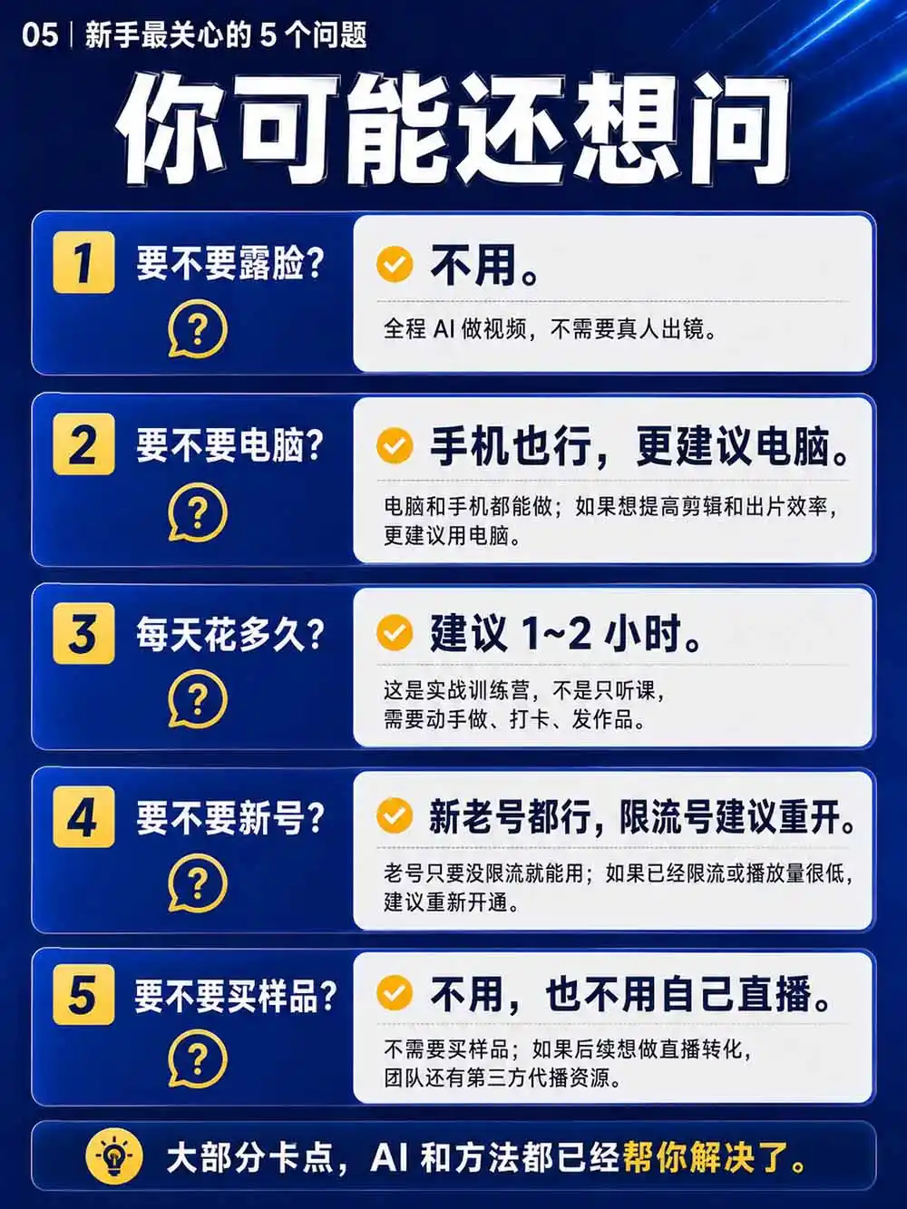 2026视频号AI爆品带货训练营-9月开课｜不露脸不直播，AI做视频发视频号，有人下单，你赚佣金，轻松单日佣金1000+-网赚项目库-互联网全面项目