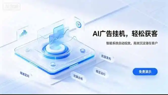 AI 智能广告挂机|日入 300 + 上不封顶,新手宝妈上班族的新副业-网赚项目库-互联网全面项目