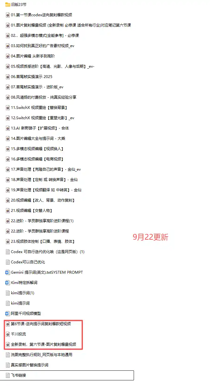 颠覆式AI短视频课-更新｜素材挖掘，AI修图，视频重绘，人声处理｜电商实体带货引流全流程实操教学-网赚项目库-互联网全面项目