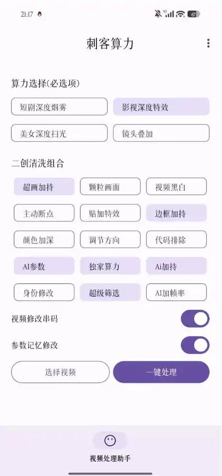 【精品】鲁大魔AI软件最新款刺力算客短视频去重搬运软件二创黑科技-网赚项目库-互联网全面项目