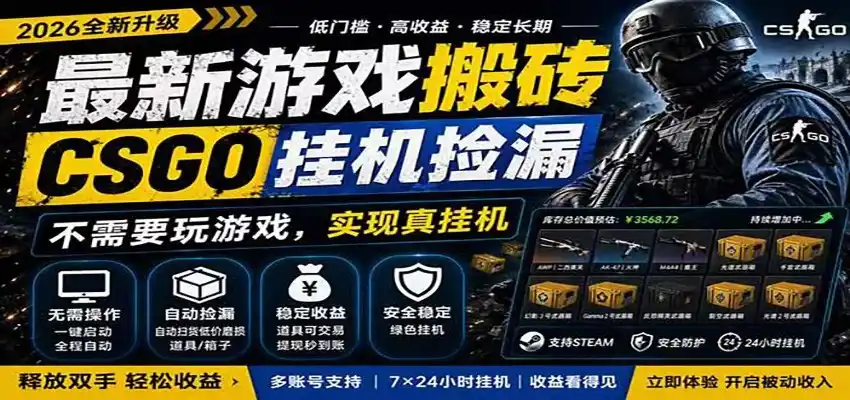 自动挂机游戏自动监控市场捡漏赚米,手机就可完成全部操作,稳定运行多年,支持验证-网赚项目库-互联网全面项目