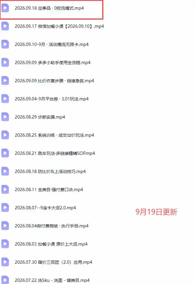 拼多多实战特训营(更新0920-网赚项目库-互联网全面项目