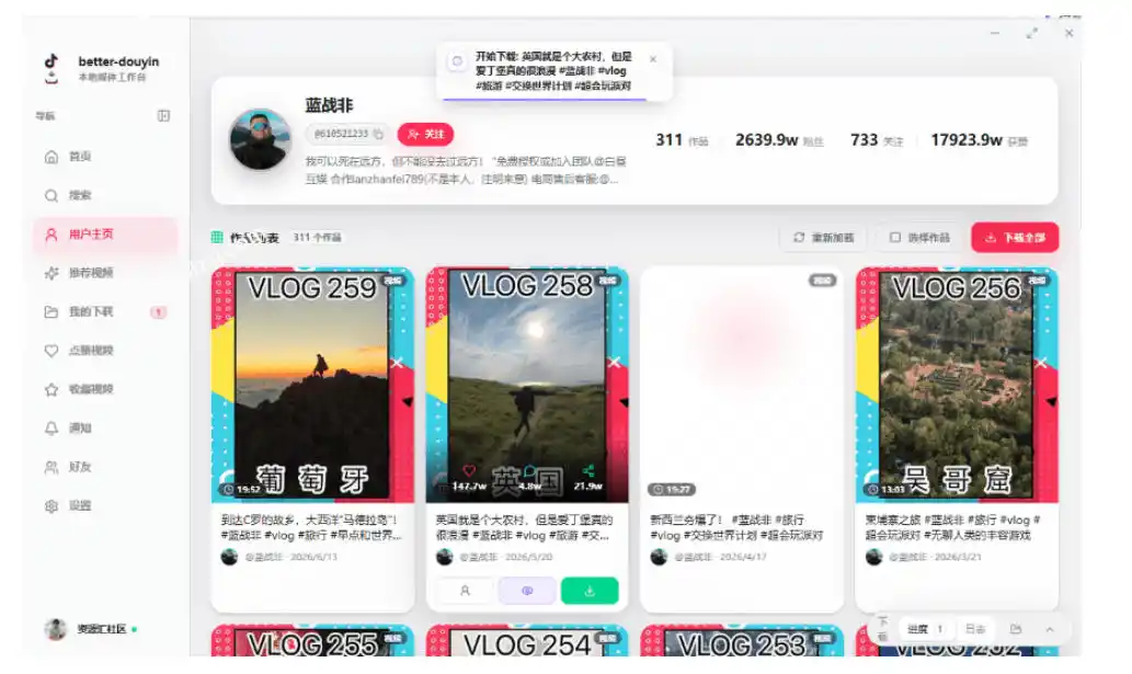 超级好用！抖音视频下载神器，支持批量下载用户作品收藏列表和点赞列表，开源完全免费Better-douyin-R-网赚项目库-互联网全面项目
