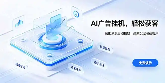 AI 智能广告挂机|自动化流量变现新项目-网赚项目库-互联网全面项目