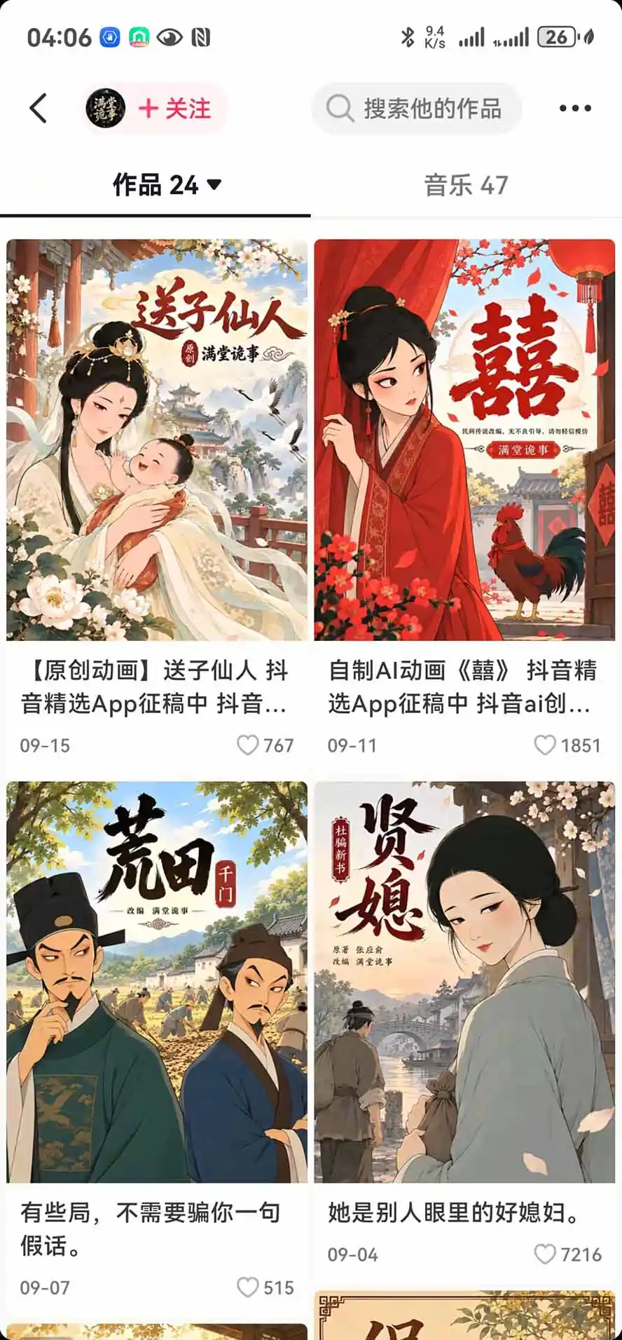 抖音10w粉博主亲授AI国风志怪动漫玩法|GPT写剧本+AI分镜+人物生图+视频制作+配音剪辑全教学|精选+独家日入1k+-网赚项目库-互联网全面项目