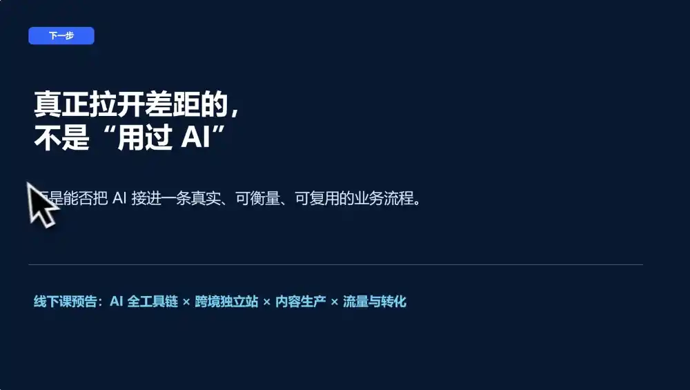 AI跨境独立站运营与投流体系-网赚项目库-互联网全面项目