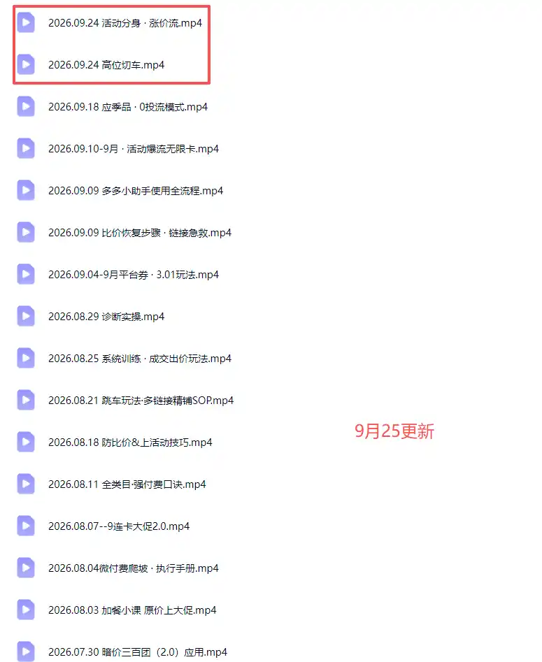 拼多多实战特训营(更新0926-网赚项目库-互联网全面项目