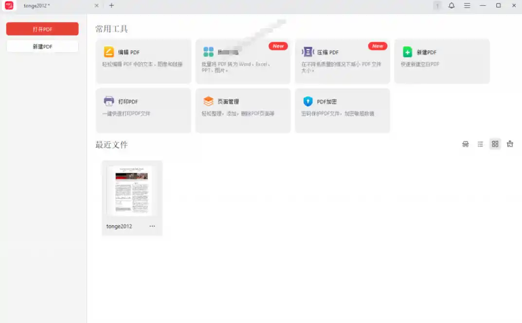 100%完美免费神器!一站式多功能PDF软件,支持PDF格式转换压缩编辑等,简约无广告,太Nice了JOPDF-网赚项目库-互联网全面项目