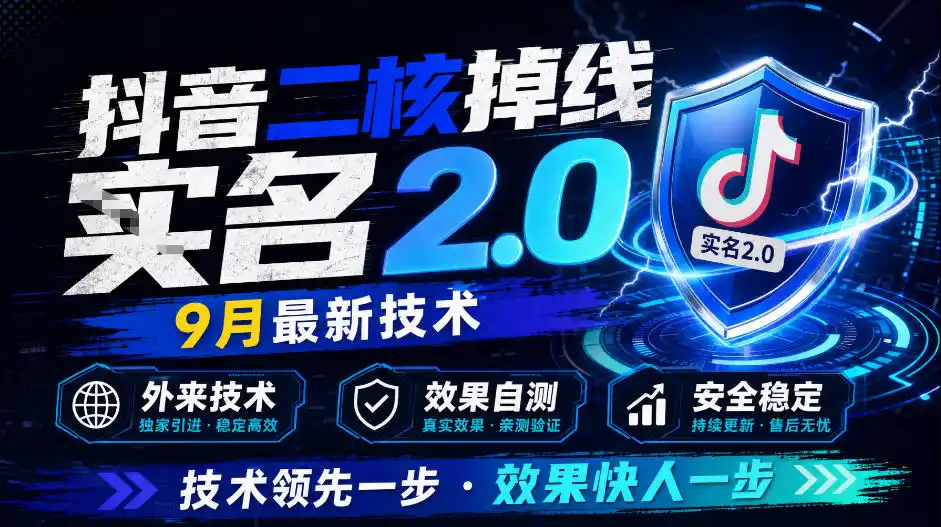 抖音二核掉线十名2.0,9月最新技术,外来技术,效果自测-网赚项目库-互联网全面项目