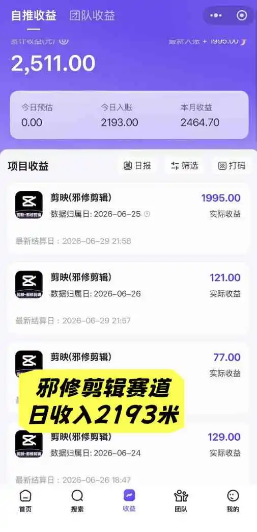 AI短视频推广拉新项目,无需粉丝、无需出镜,解锁豆包/即梦/醒图/剪映/红果漫剧多赛道拉新玩法,一条作品变现1K+(更新0918)
